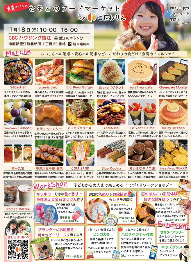 おそとのフードマーケット by こだわりん