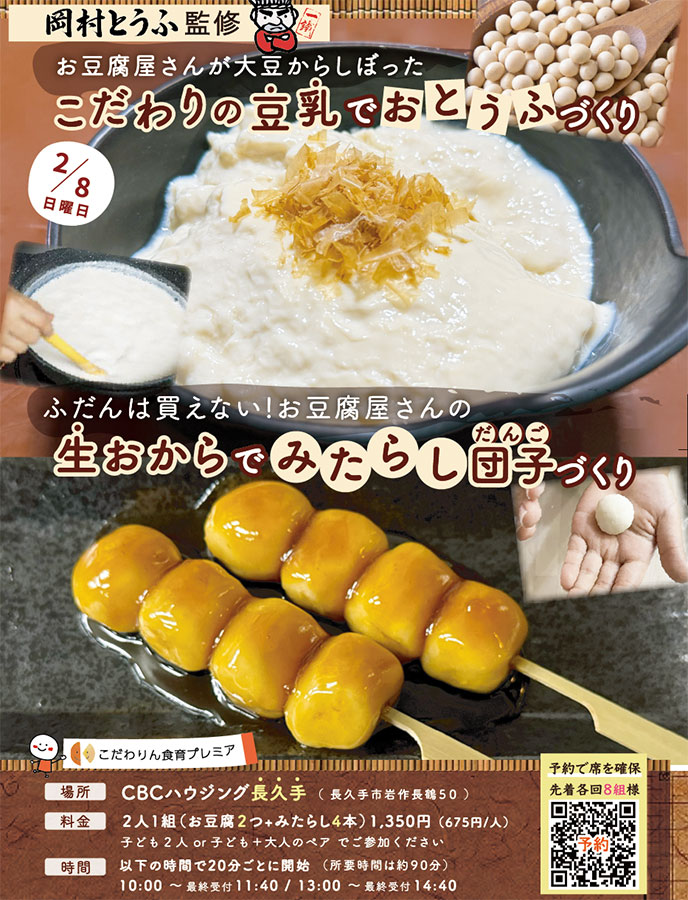 <span>こだわりん食育プレミア</span><br>
岡村とうふ監修<br>
お豆腐屋さんが大豆からしぼった<br>
こだわりの豆乳でおとうふづくり