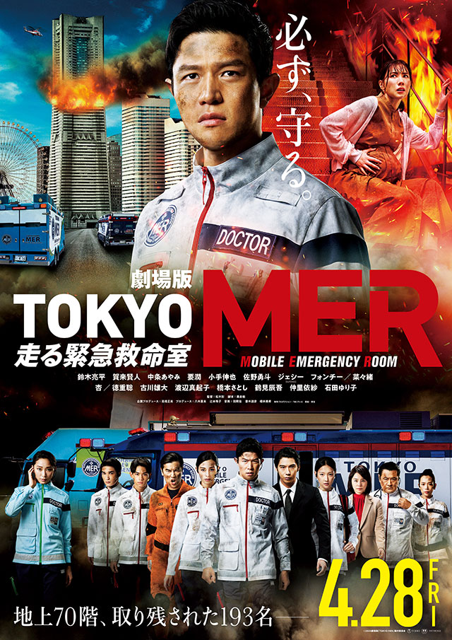 劇場版『TOKYO MER～走る緊急救命室～』パネル展