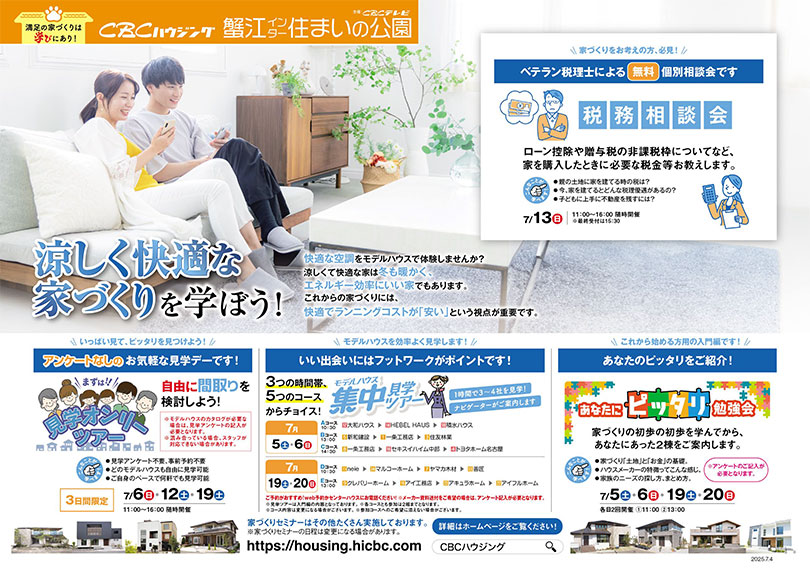 最新チラシ