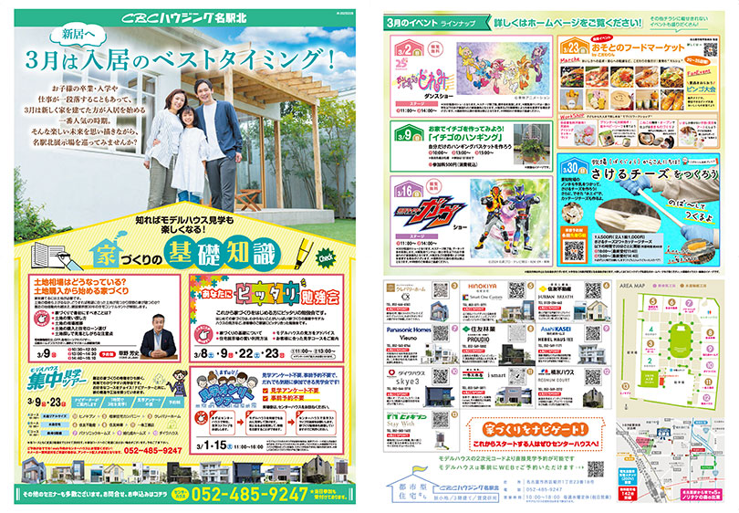 最新チラシ