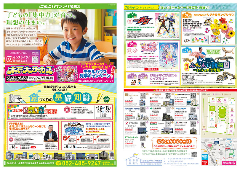 最新チラシ