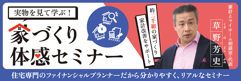 適正な予算はいくら？はじめに知っておきたい家の資金計画