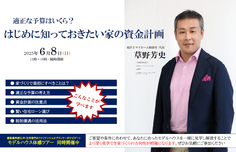 適正な予算はいくら？はじめに知っておきたい家の資金計画