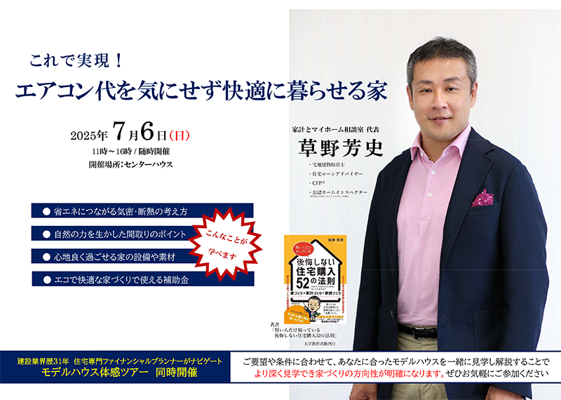 これで実現！エアコン代を気にせず快適に暮らせる家