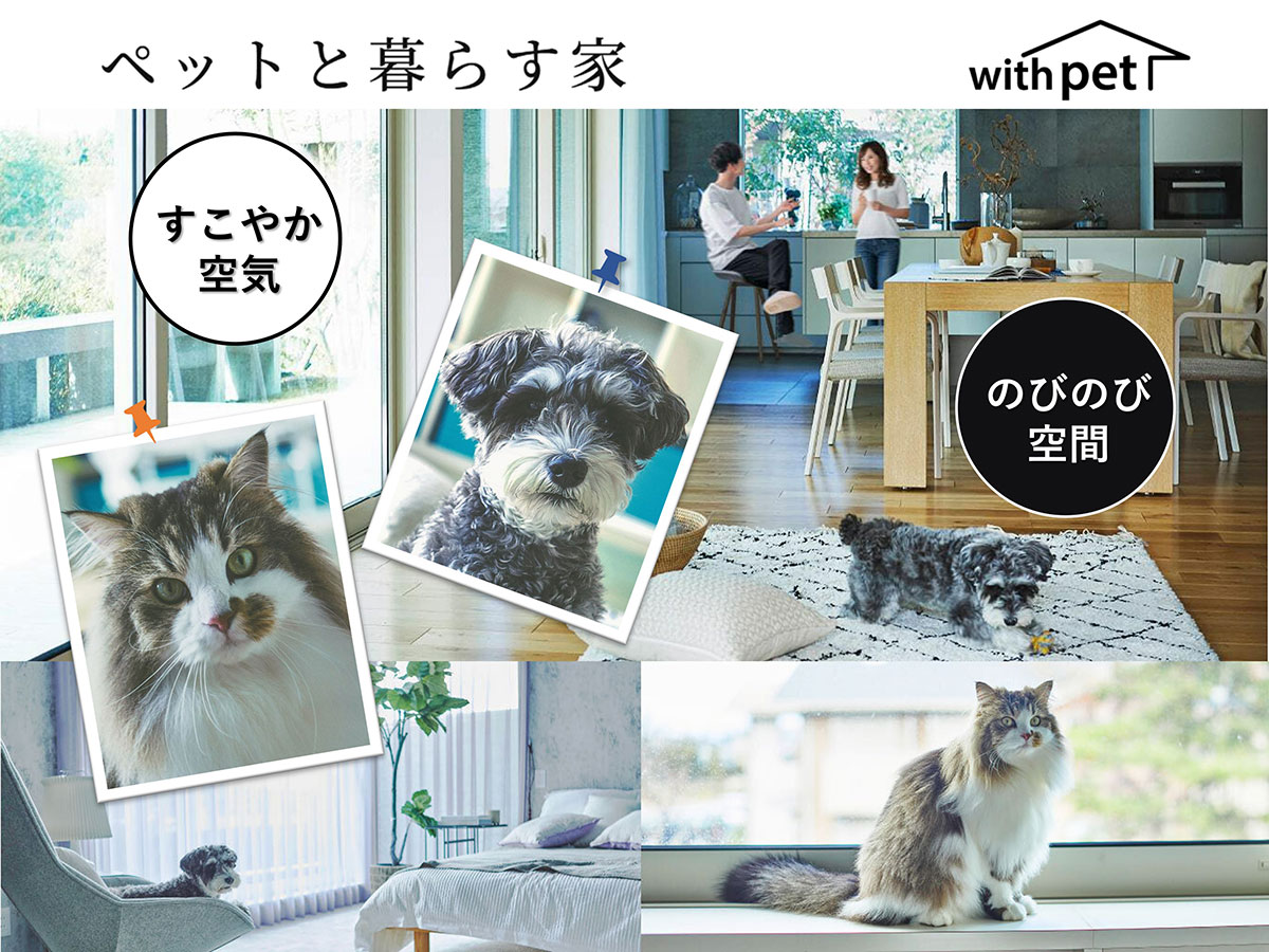12月2日(土)・3日(日)・10日(日)<br>『ペットとの快適な暮らし』お家づくり相談会<br>in パナソニックホームズ長久手展示場