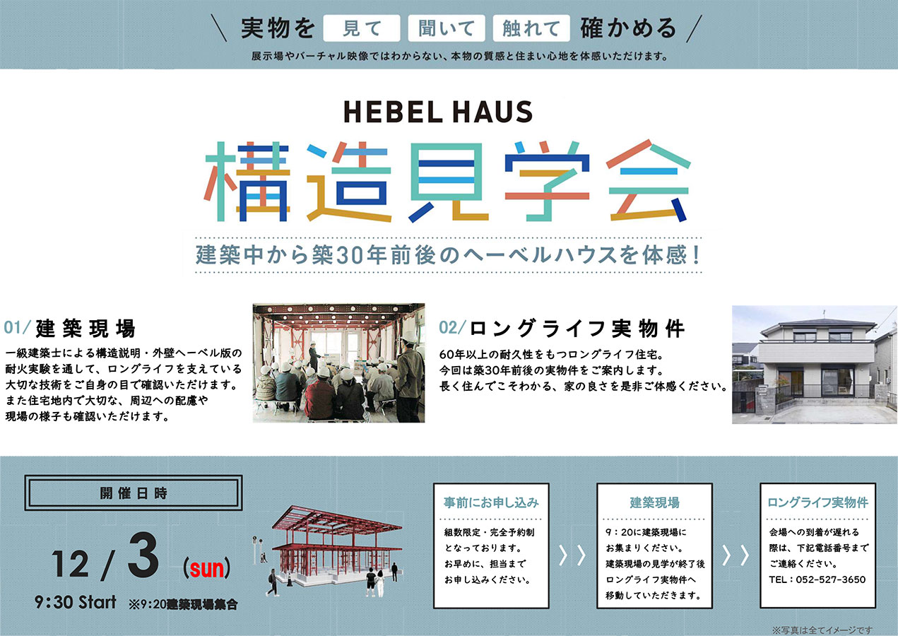 建築現場説明会