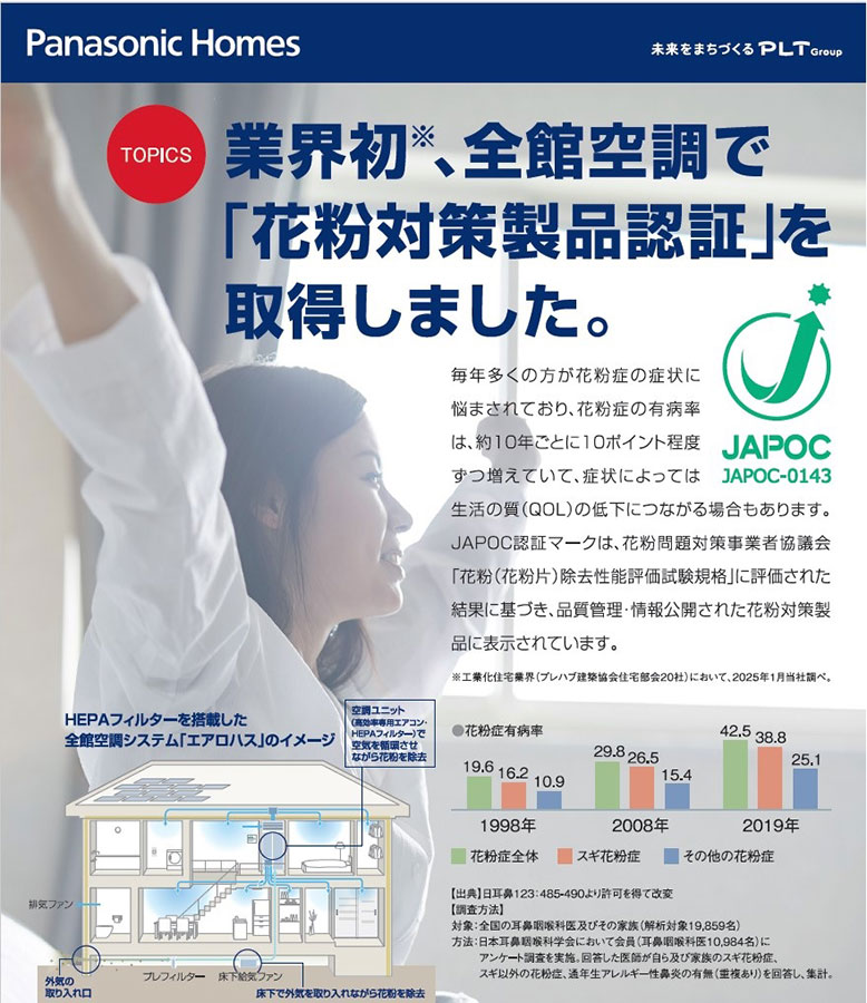 ＼業界初の花粉対策認証取得！／<br>花粉対策の新常識！展示場で快適空気の秘密をご紹介
