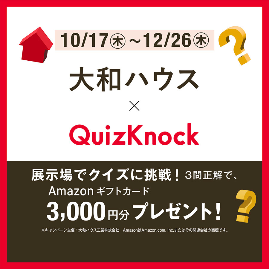 QuizKnock Challenge！！クイズノックに挑戦！