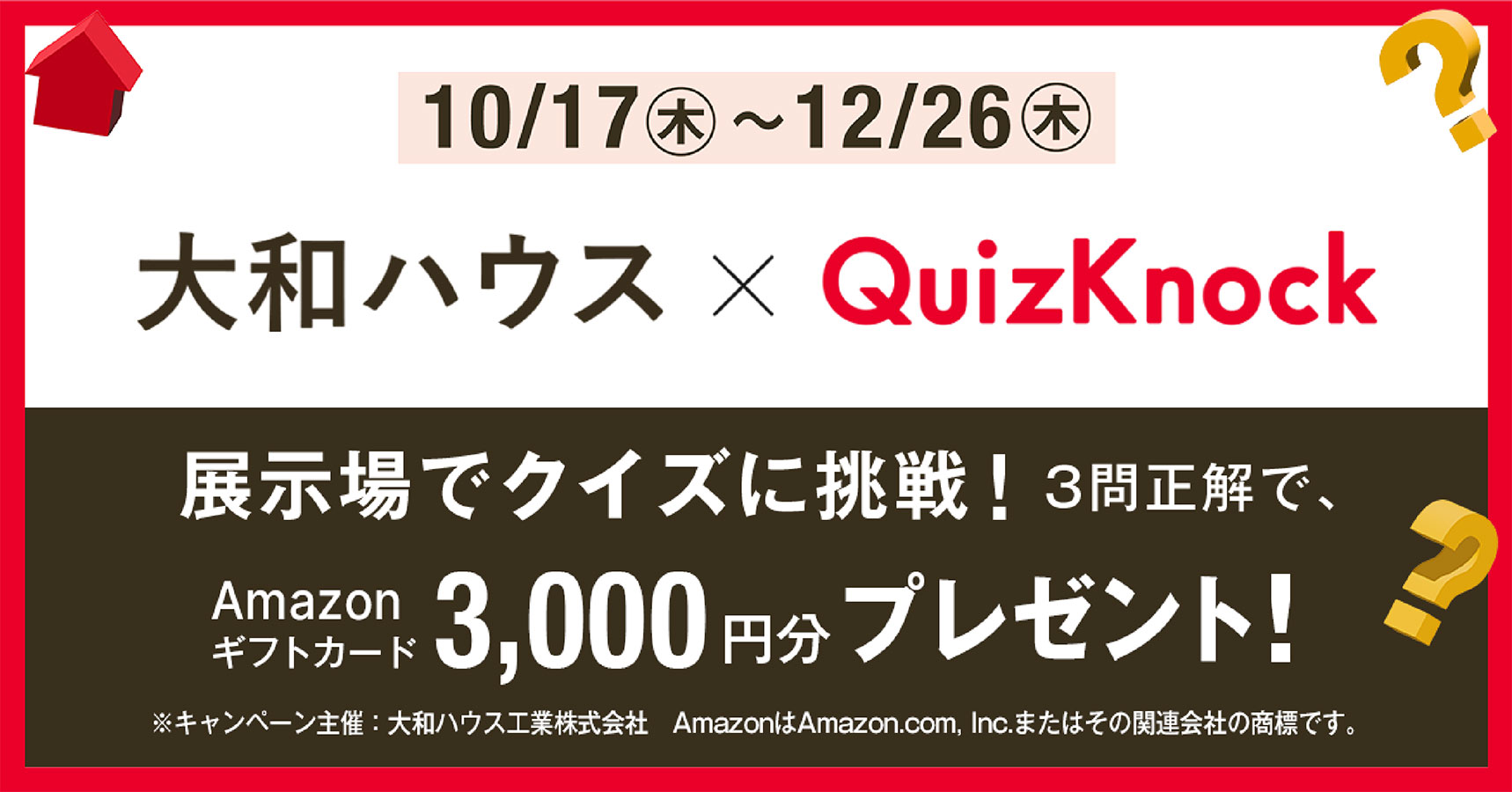 展示場でクイズにQuizKnock Challenge！