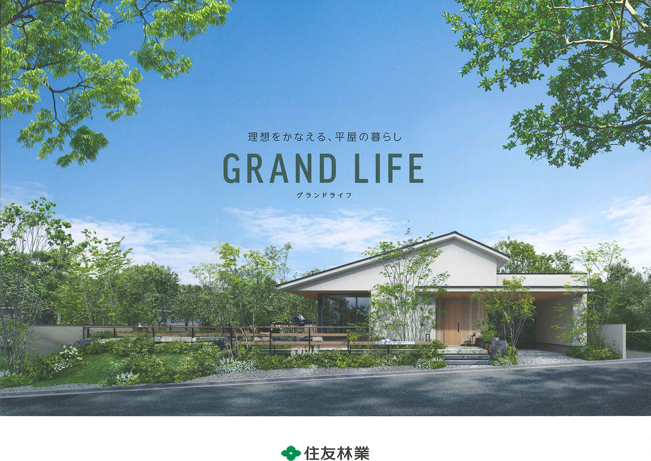 ◆平屋が人気の理由◆