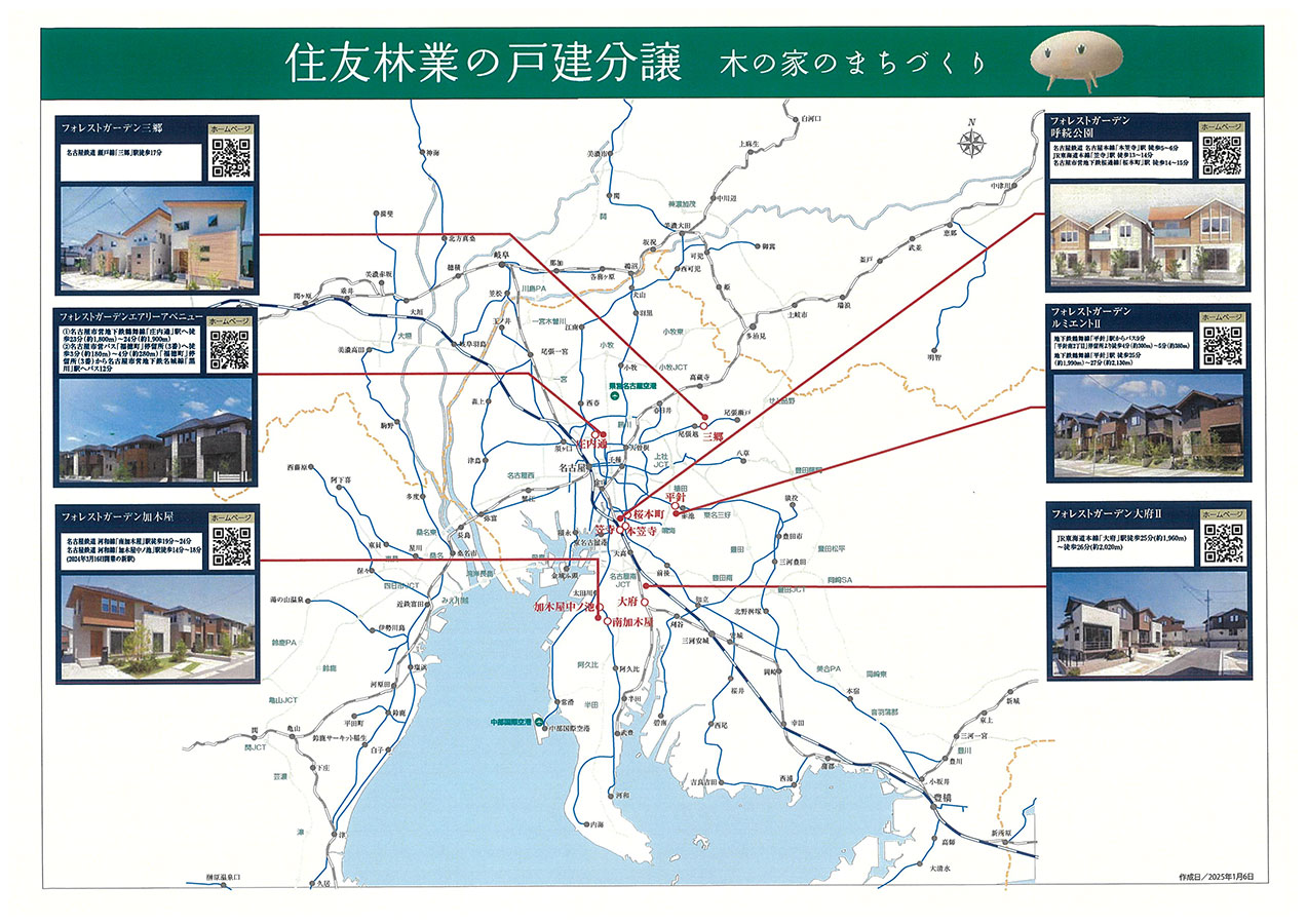 ◆住友林業の土地・戸建分譲◆