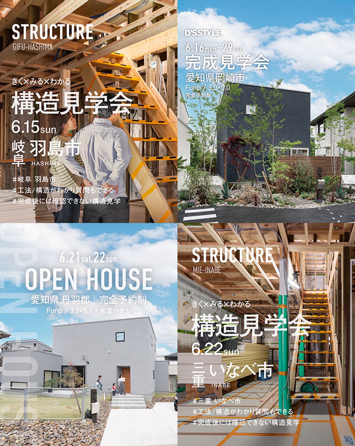 D'S STYLE 6月イベント