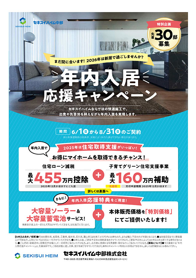 ◆◇【年内入居キャンペーン】開催中!◇◆