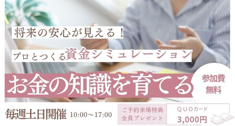 \お金の知識を育てる/<br>【お金の知識が大切!相続税対策相談会】