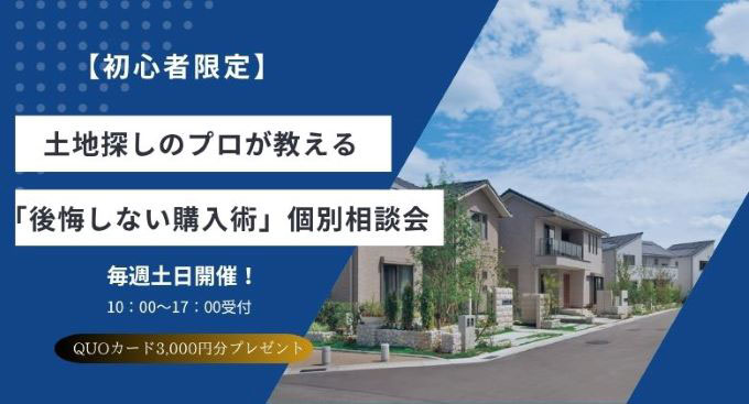 \プロならこう買う!!/<br>土地にも買い方があります