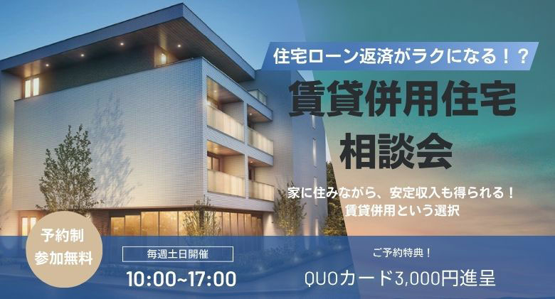 「価値がつづく賃貸住宅経営」