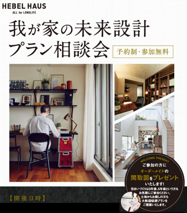 プラン相談会