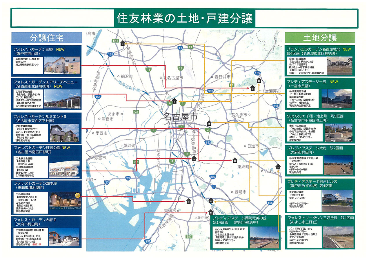 ◆住友林業の土地・戸建分譲◆