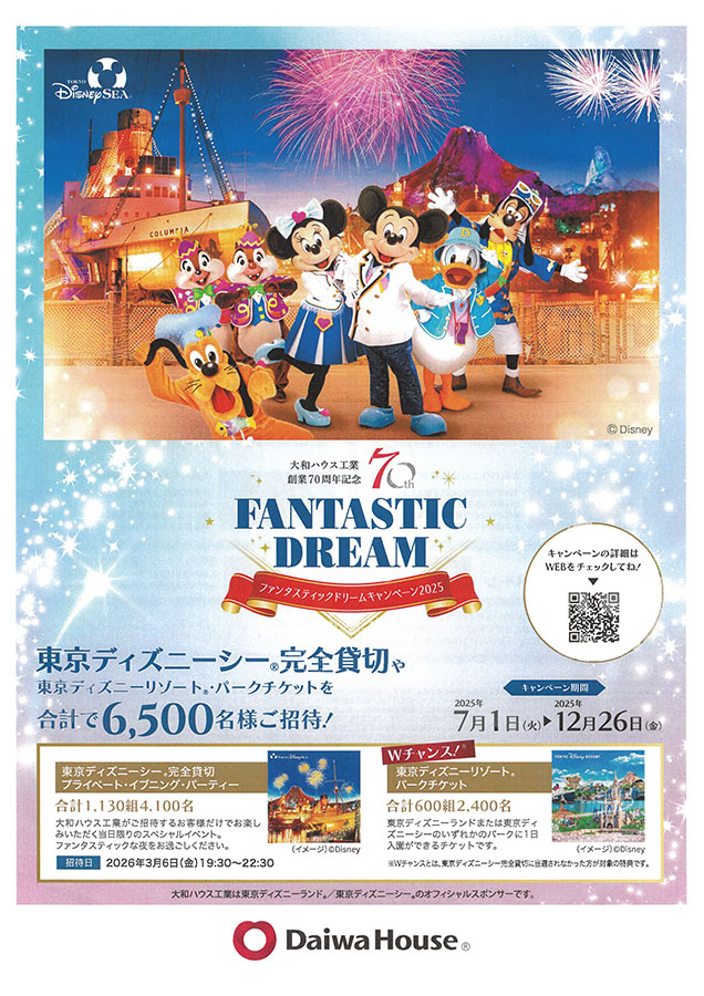 FANTASTIC DREAM キャンペーン2025