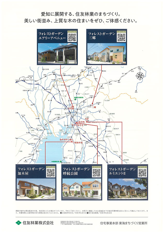 ◆住友林業の土地・戸建分譲◆