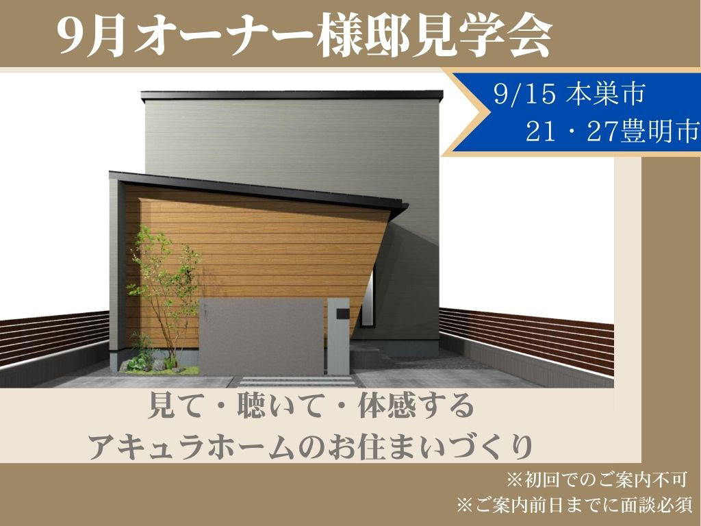 ハウスメーカーオリジナルイベント | 蟹江インター 住まいの公園