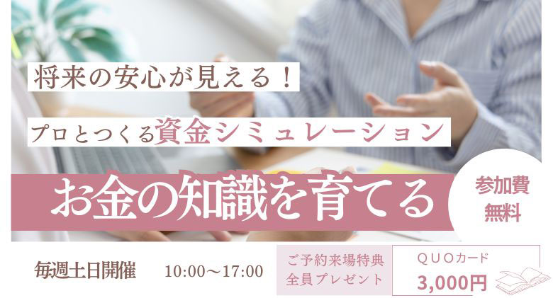 \お金の知識を育てる/<br>
【お金の知識が大切!相続税対策相談会】