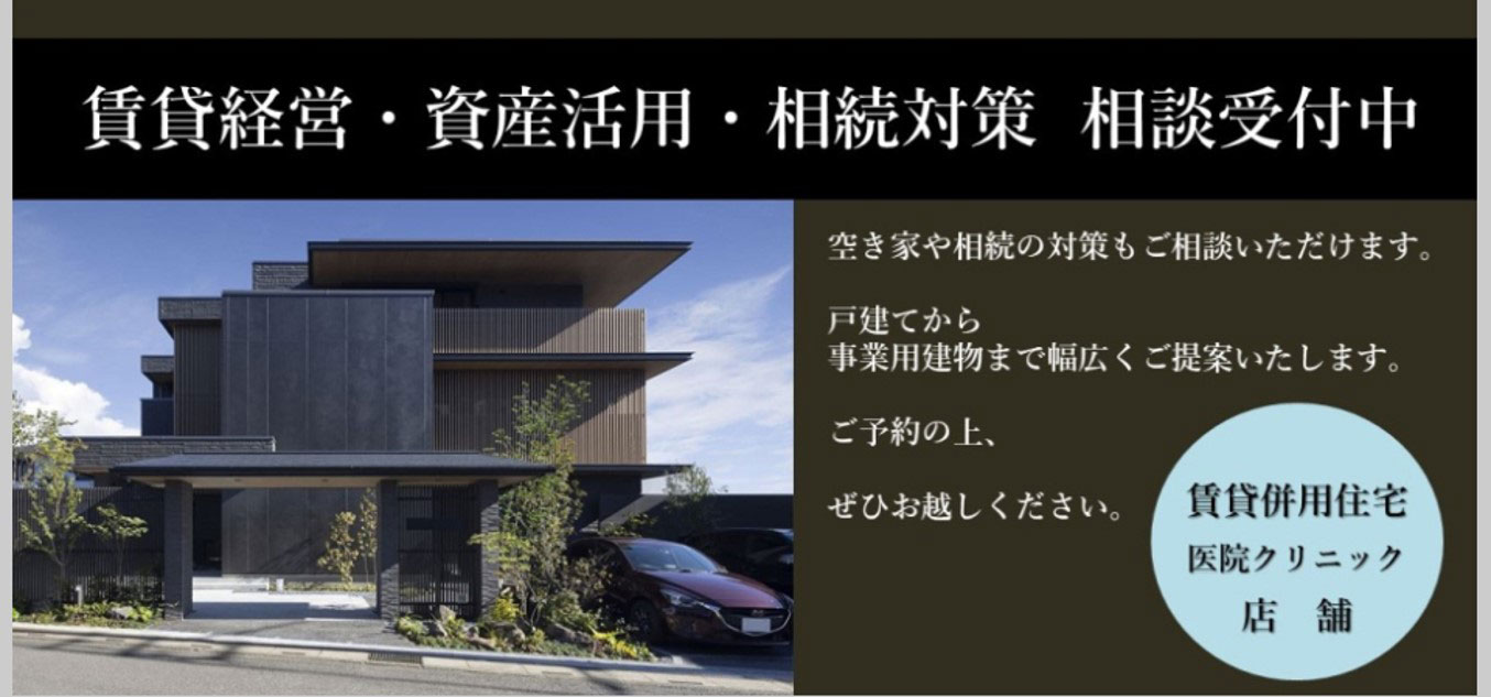 積水ハウスの賃貸併用住宅相談会