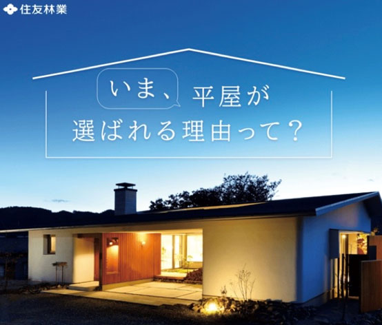 【平屋カタログ】プレゼント