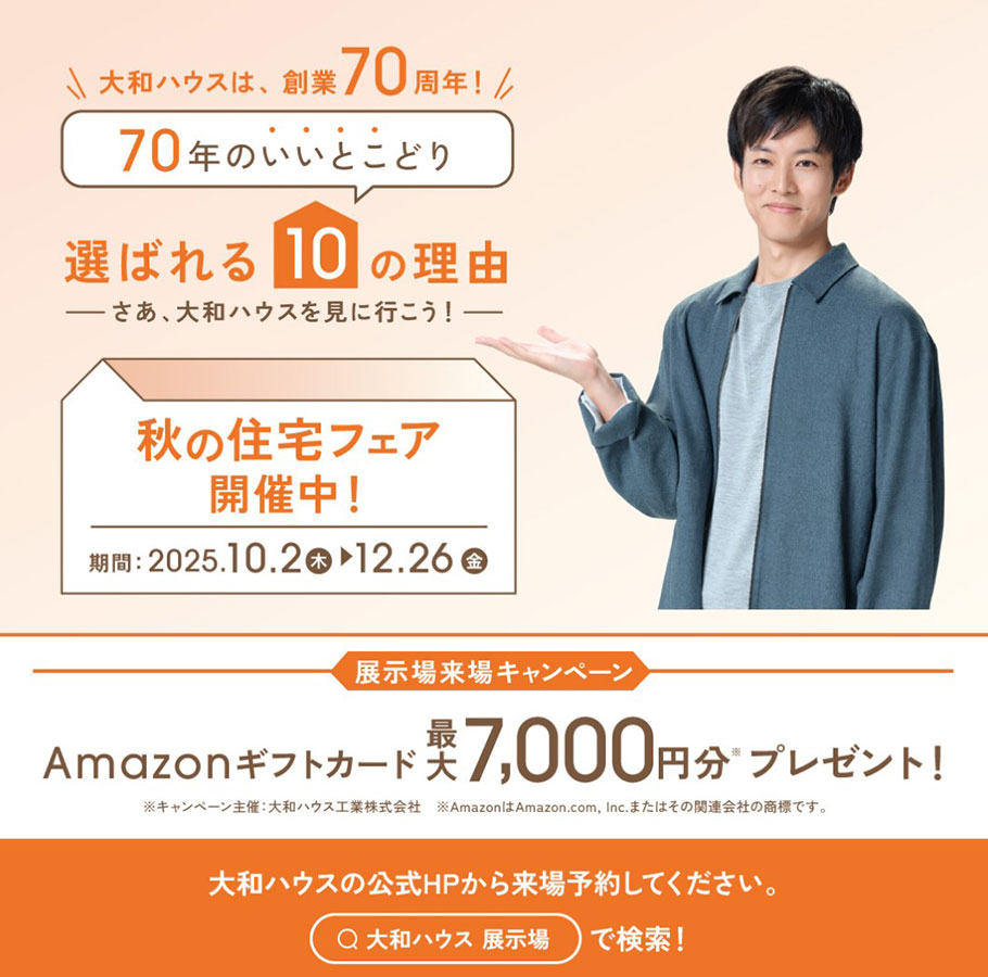 ★70周年の感謝を込めて来場特典期限延長★