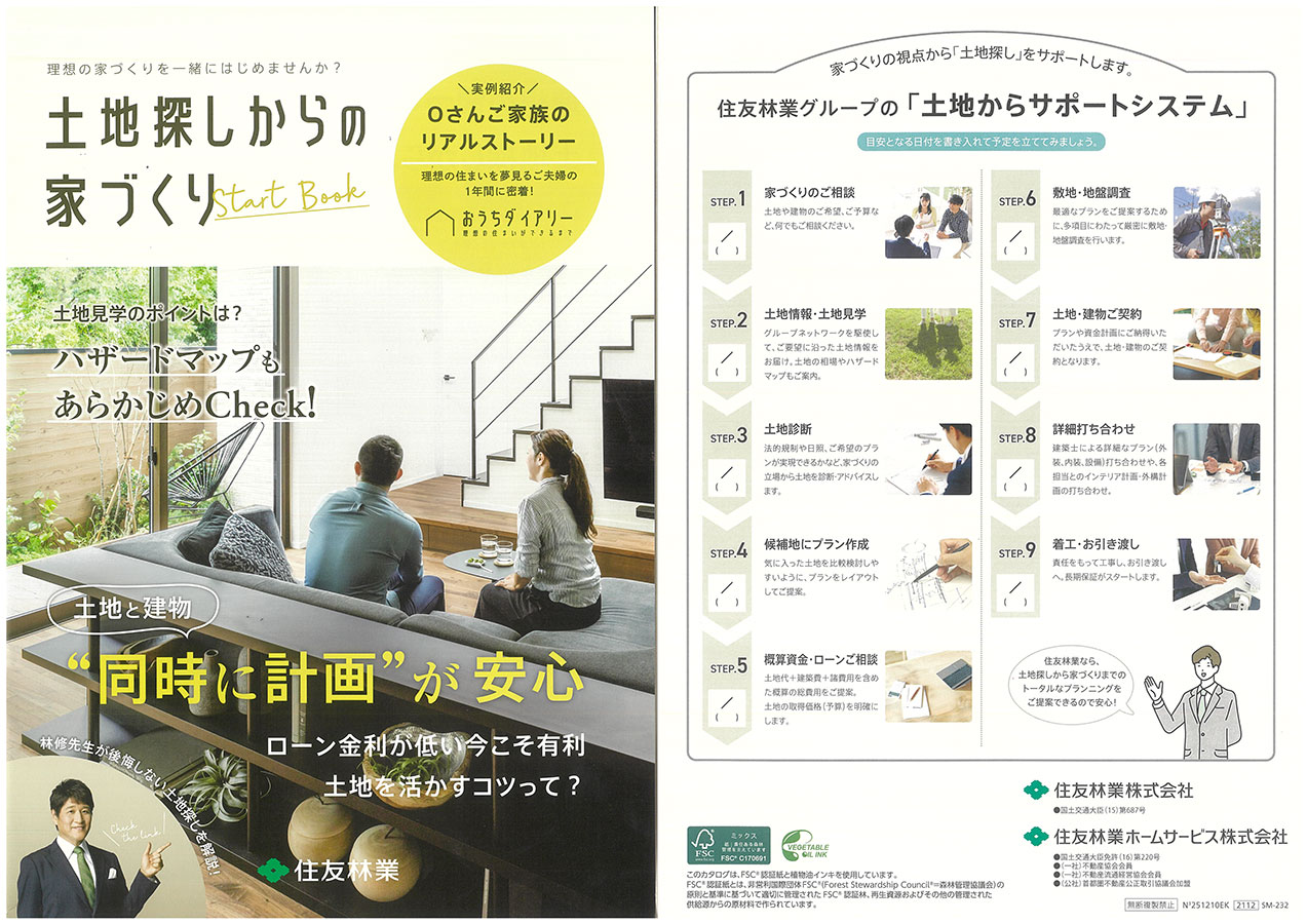 <span style='font-size: 0.93em;'>☆家づくりの全部をご一緒しませんか☆</span>