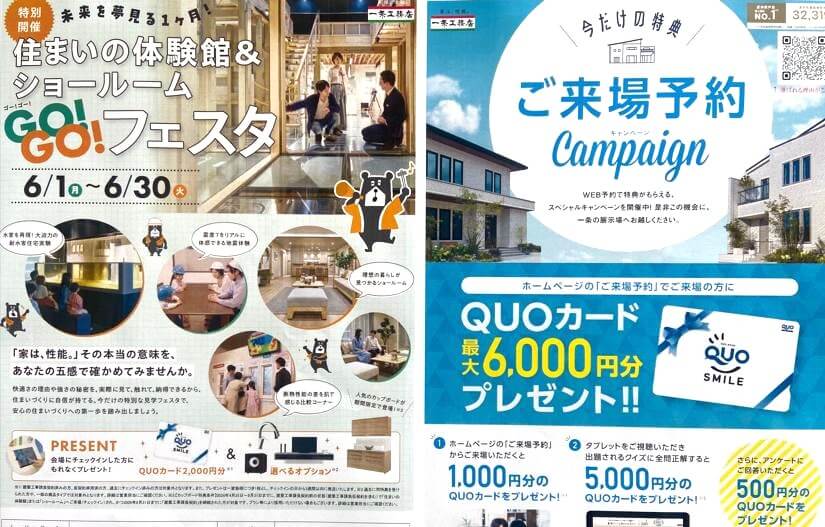 6月30日迄の期間限定キャンペーン!最大8,500円分のQUOカードが貰えるキャンペーン!!