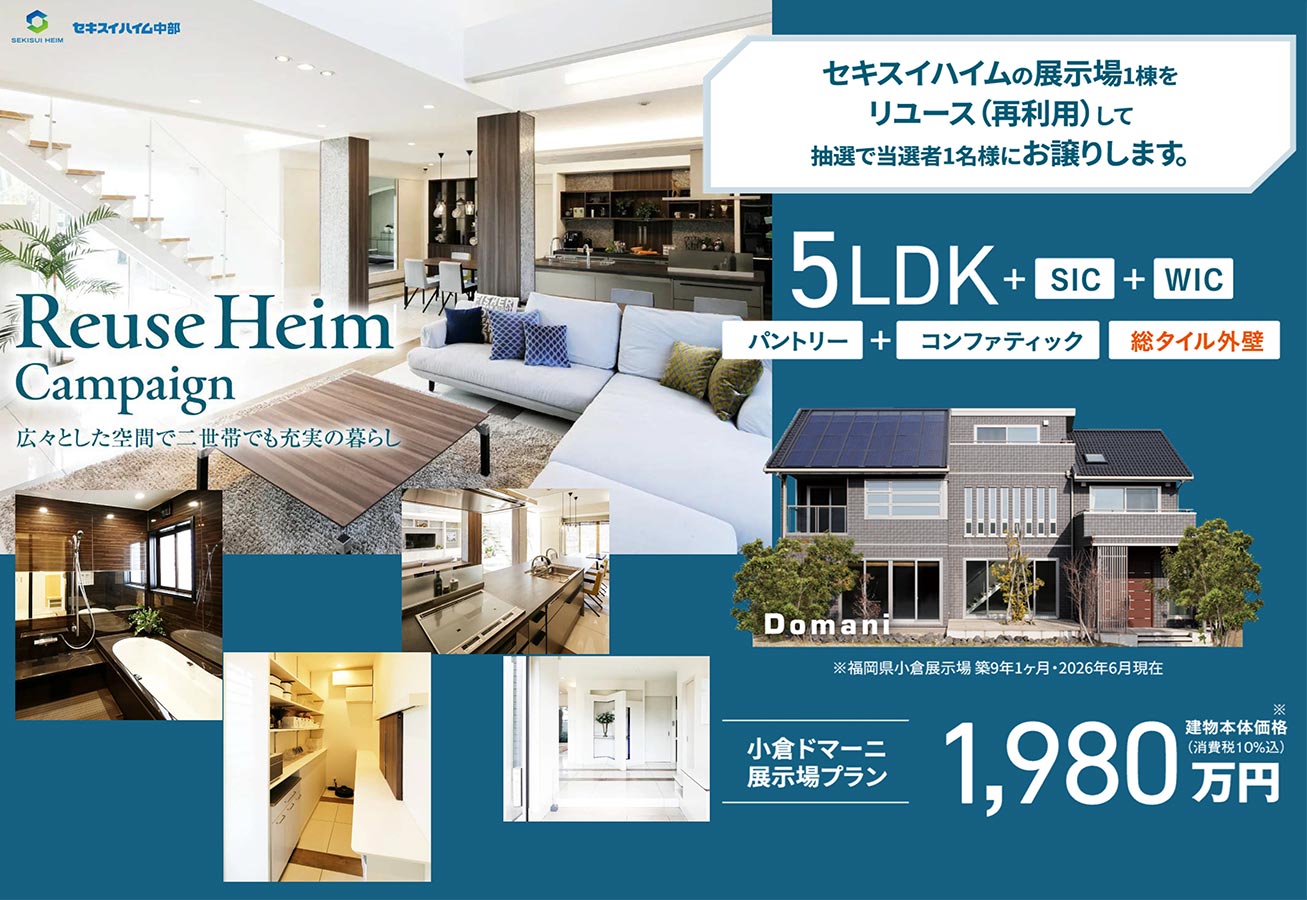 展示場を再利用して抽選で1名様にお譲りします!!