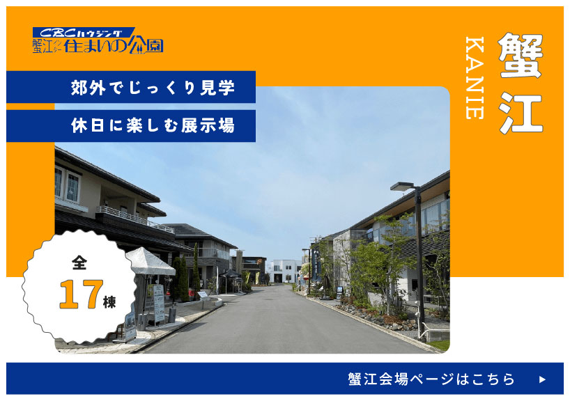 蟹江会場