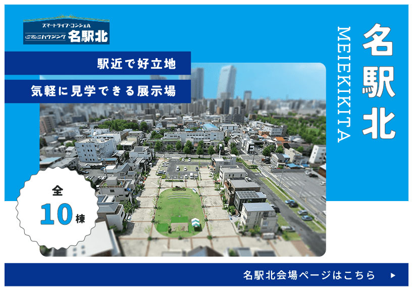 名駅北会場