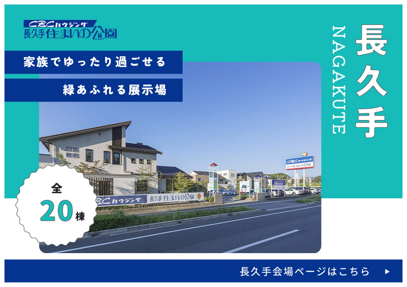 長久手会場
