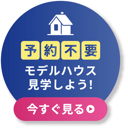 2つの見学スタイル