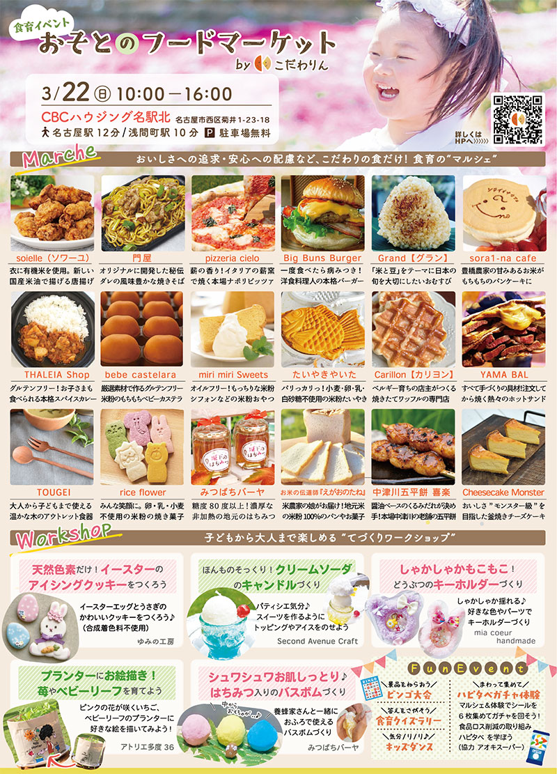 おそとのフードマーケット by こだわりん