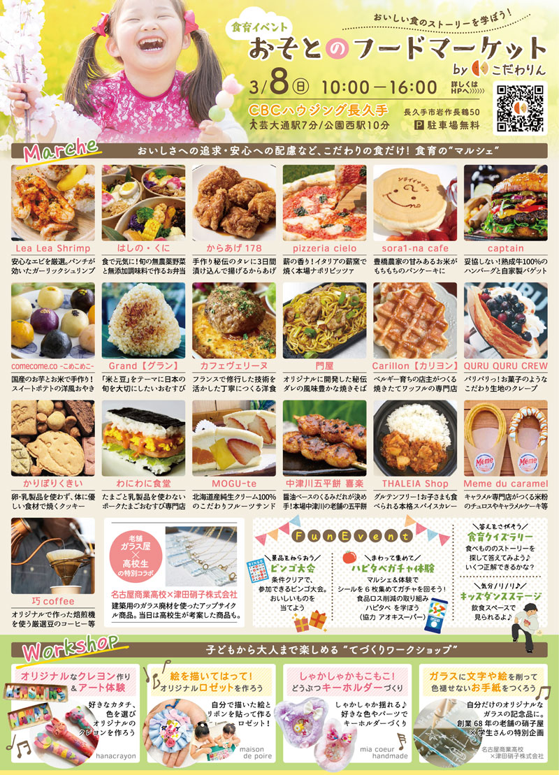 おそとのフードマーケット by こだわりん