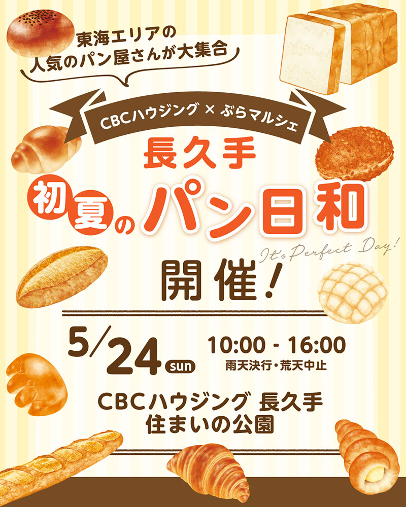 初夏のパン日和