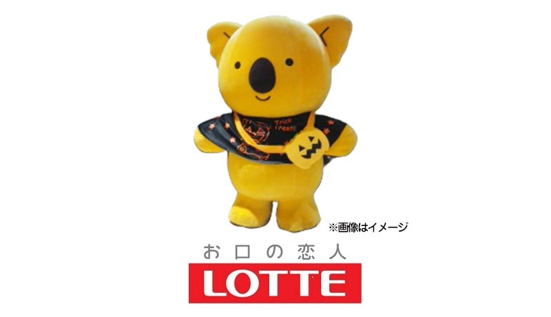 ハロウィン姿の“コアラのマーチくん”がやって来る！
