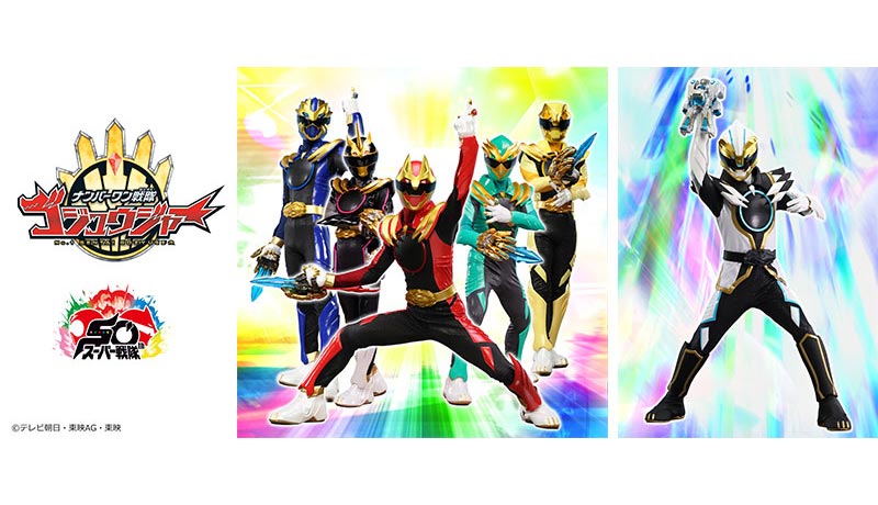 ナンバーワン戦隊ゴジュウジャー スペシャルショー