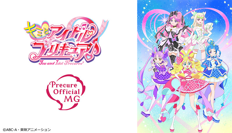 キミとアイドルプリキュア♪ファンミーティング