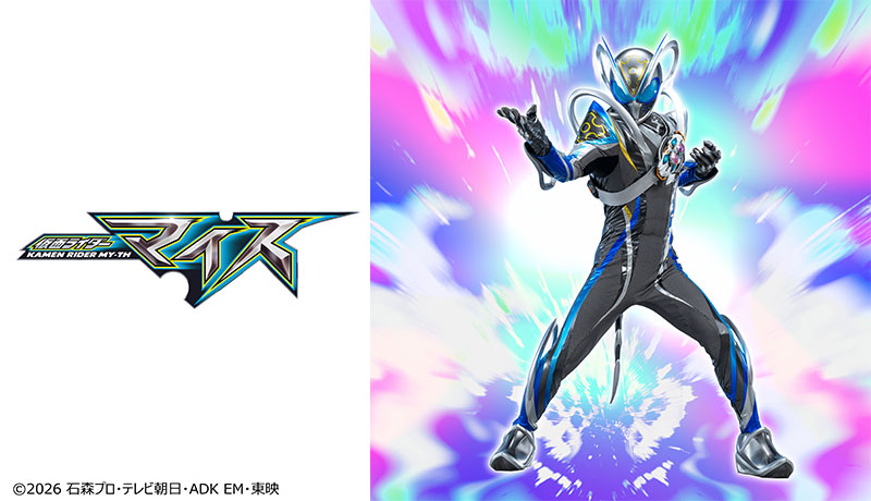 仮面ライダーマイス ショー【新登場】