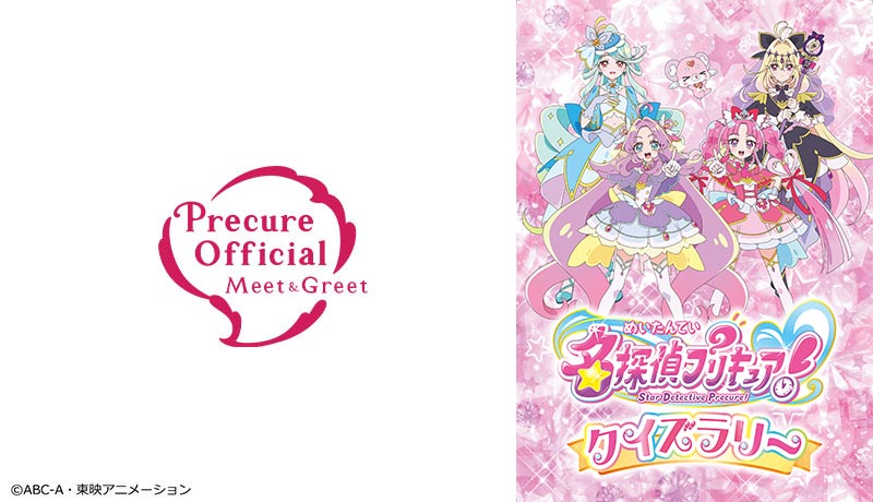名探偵プリキュア！クイズラリー
