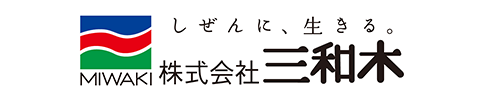 三和木