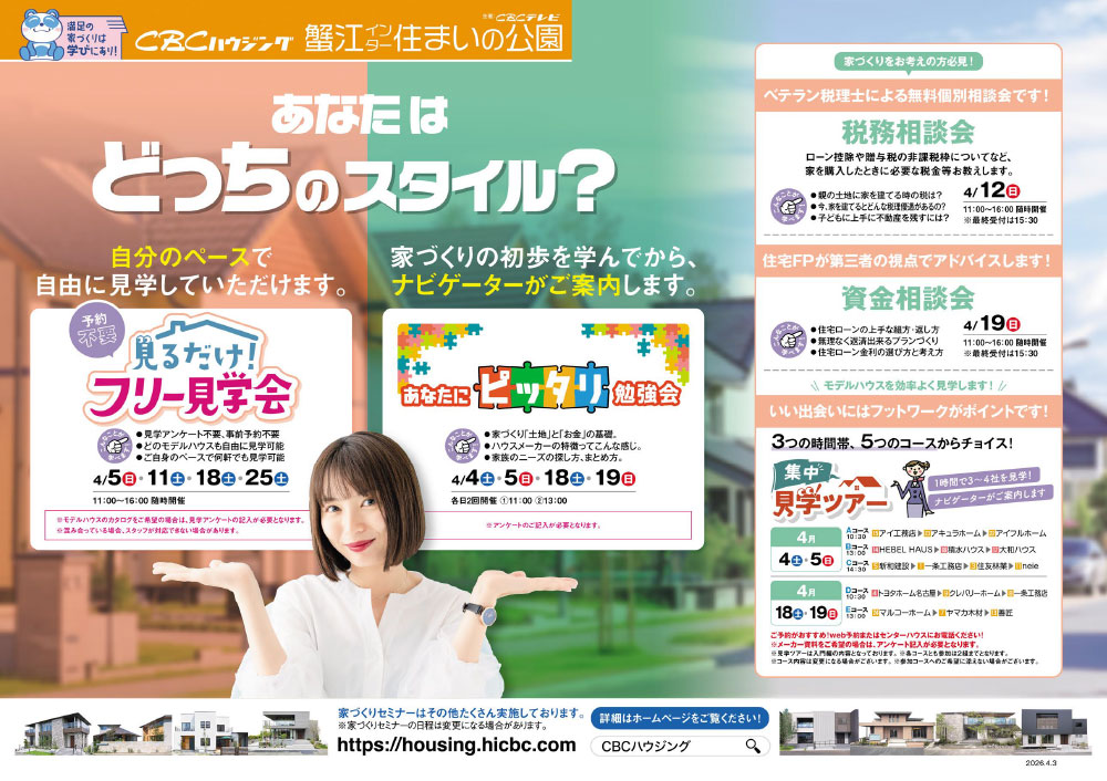 最新のチラシ