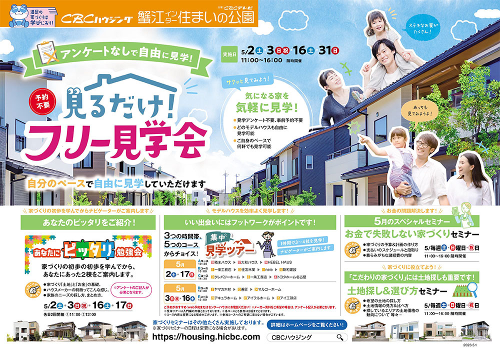 最新のチラシ
