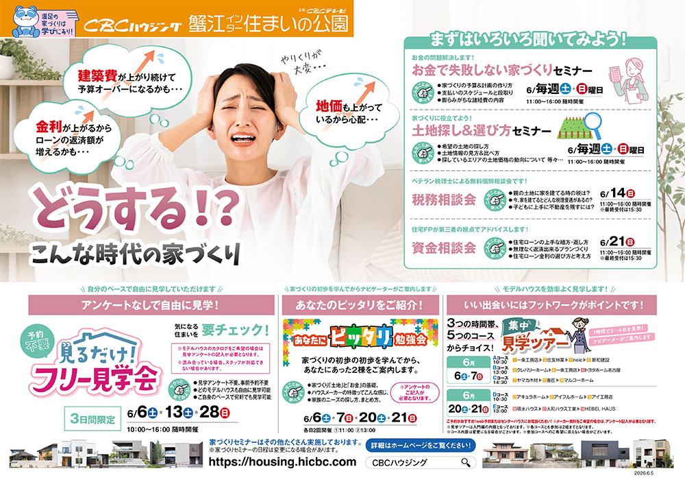 最新のチラシ