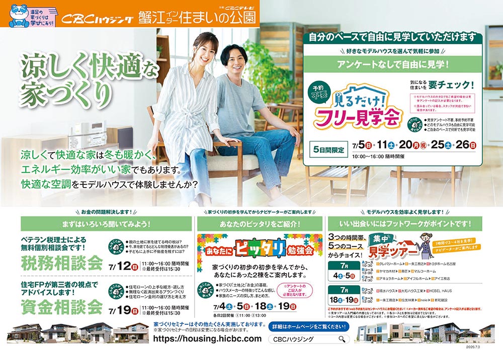 最新のチラシ